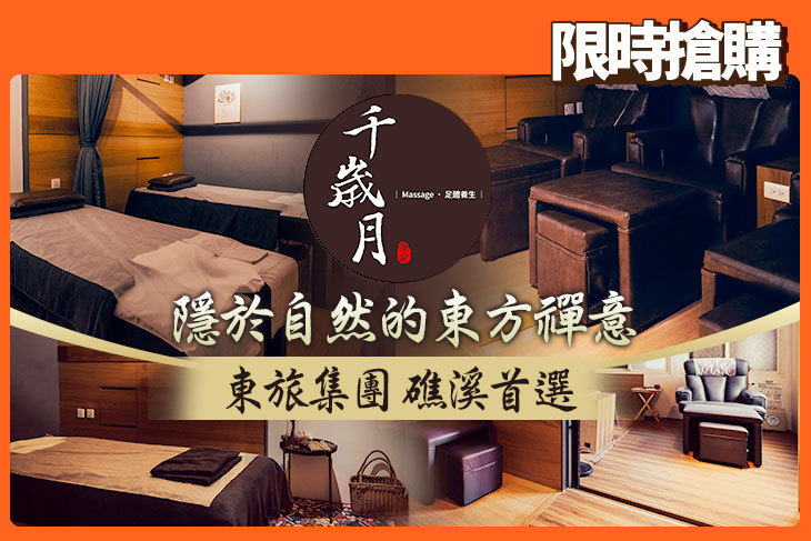 千歲月 足體養生工坊