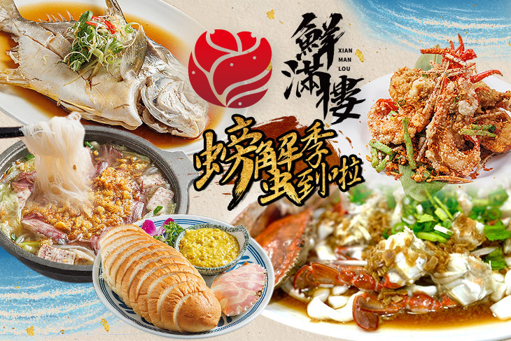鮮滿樓海鮮餐廳