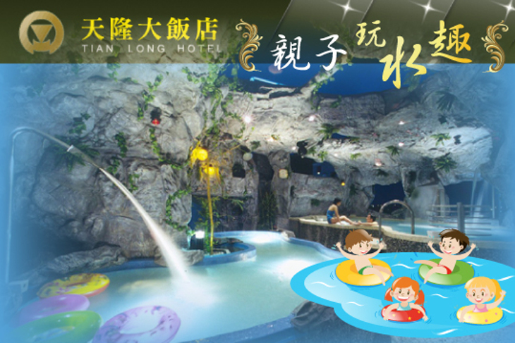 礁溪-天隆大飯店