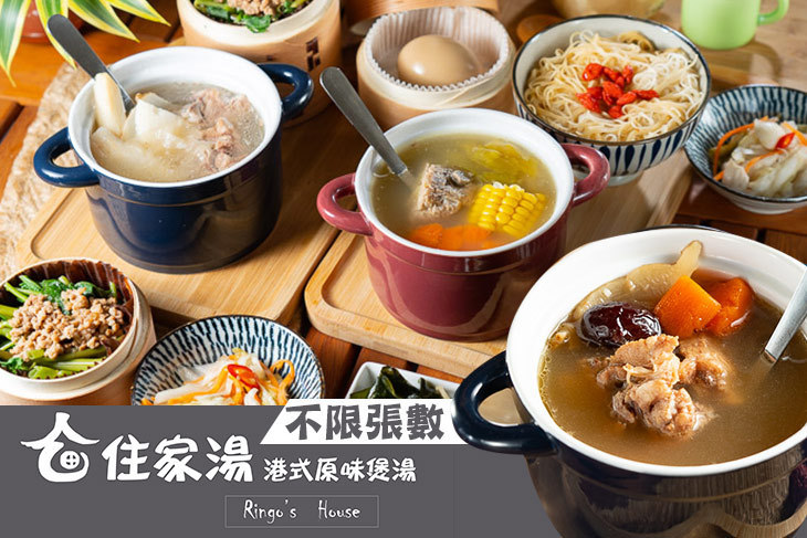 住家湯 港式原味煲湯