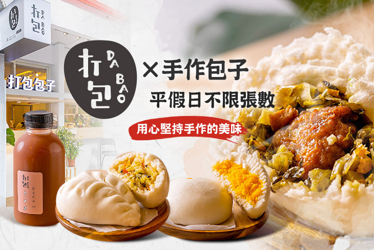 打包DABAO×手作包子