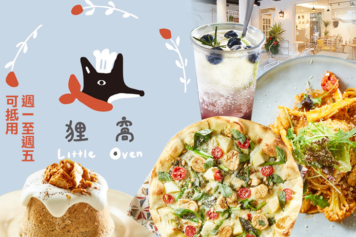 狸窩Little Oven