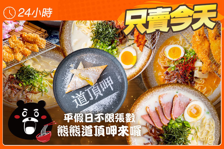 道頂呷拉麵