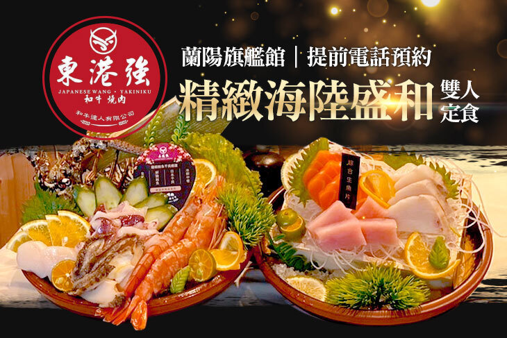 東港強 和牛 燒肉 定食(蘭陽旗艦館)