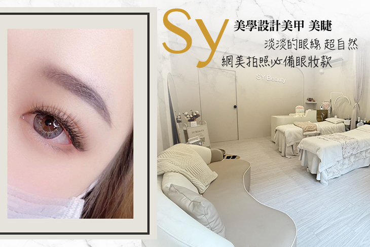 Sy美學設計美甲 美睫