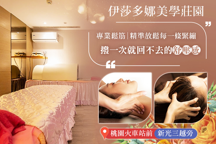 伊莎多娜美學莊園