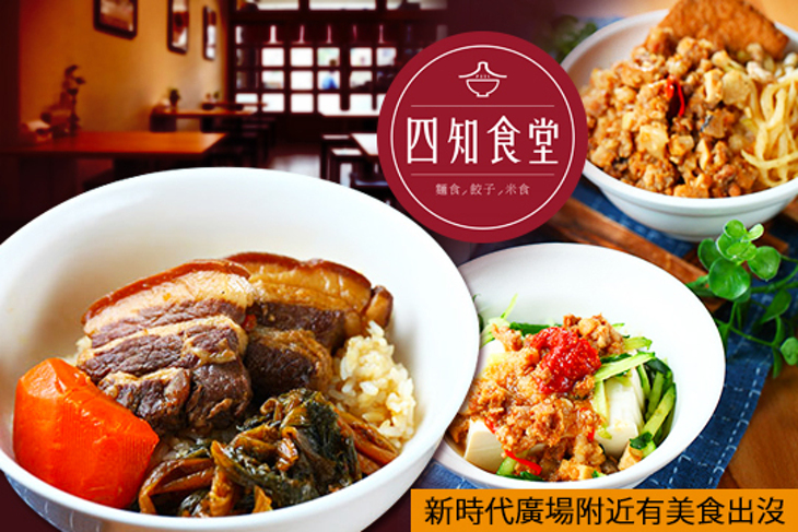 四知堂中式小吃