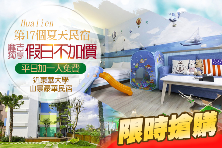 花蓮-第17個夏天民宿