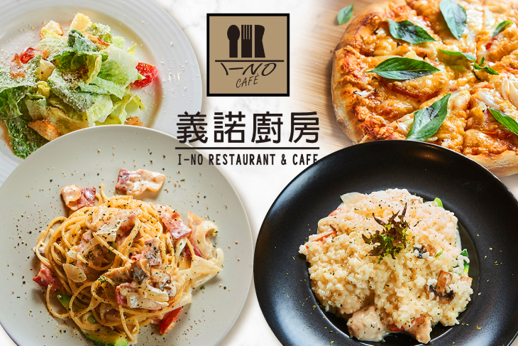 義諾廚房