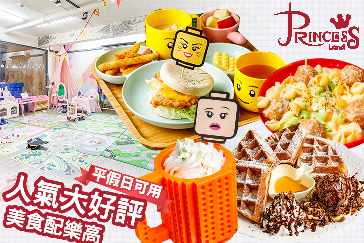 公主樂糕殿 Princess Restaurant