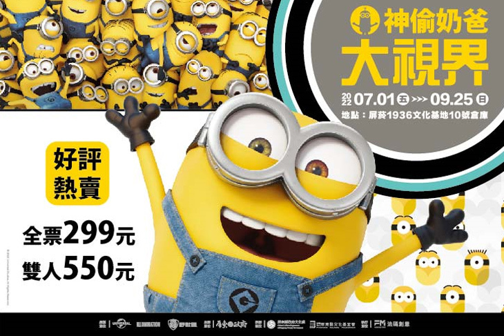 神偷奶爸大視界