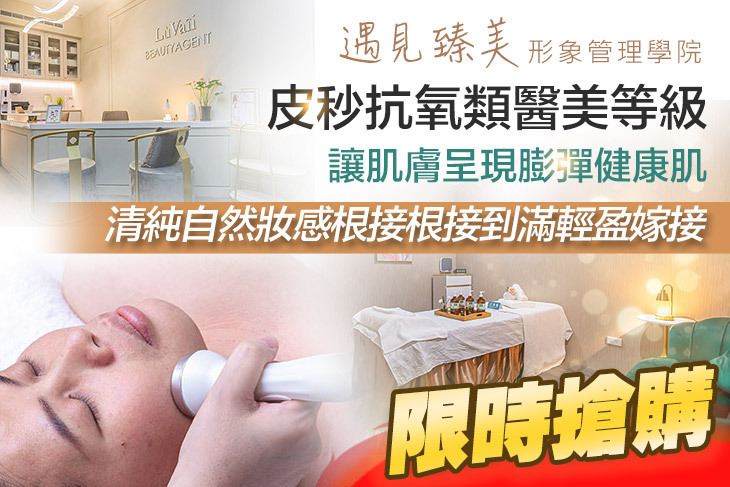 遇見臻美形象管理學院