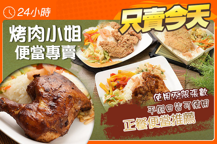 烤肉小姐便當專賣