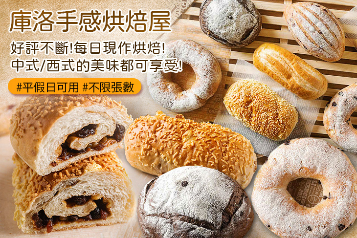 庫洛手感烘焙屋