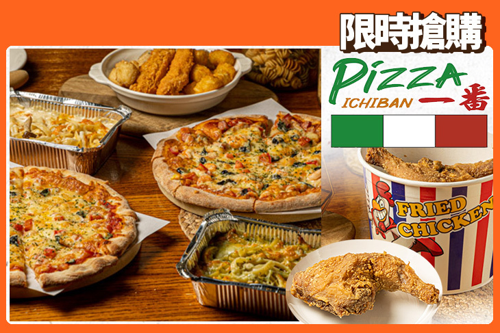 Pizza一番