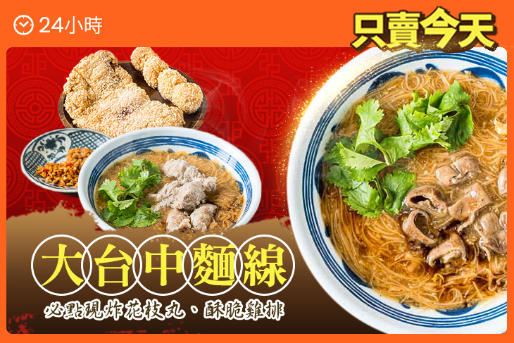 大台中大腸麵線