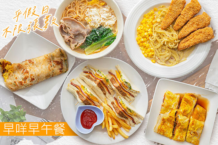早咩早午餐