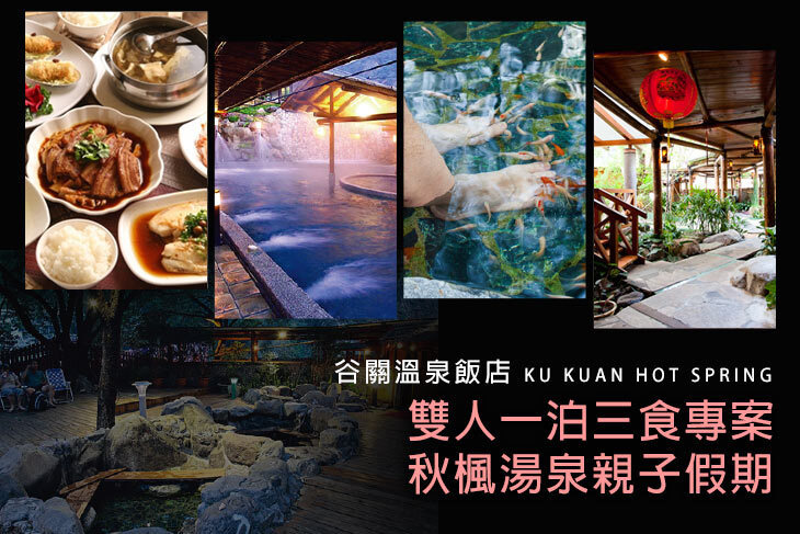 台中-谷關溫泉飯店