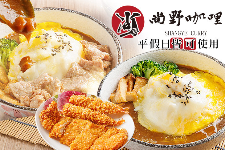 尚野咖哩(羅瑛美食3館)