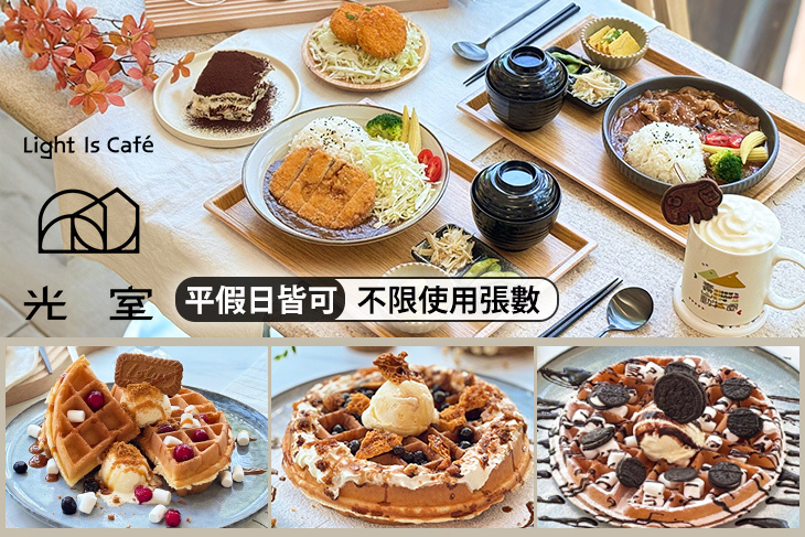 光室咖啡Light Is Cafe