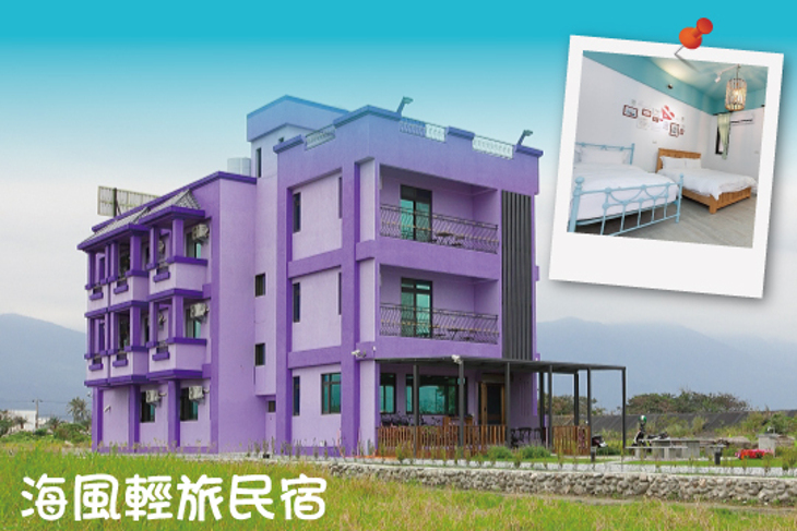 花蓮-海風輕旅民宿