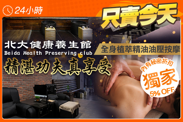 北大健康養生館
