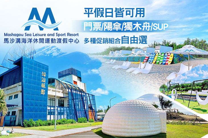 馬沙溝海洋休閒運動度假中心