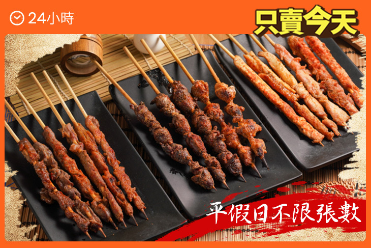 疆疆好新疆烤肉串