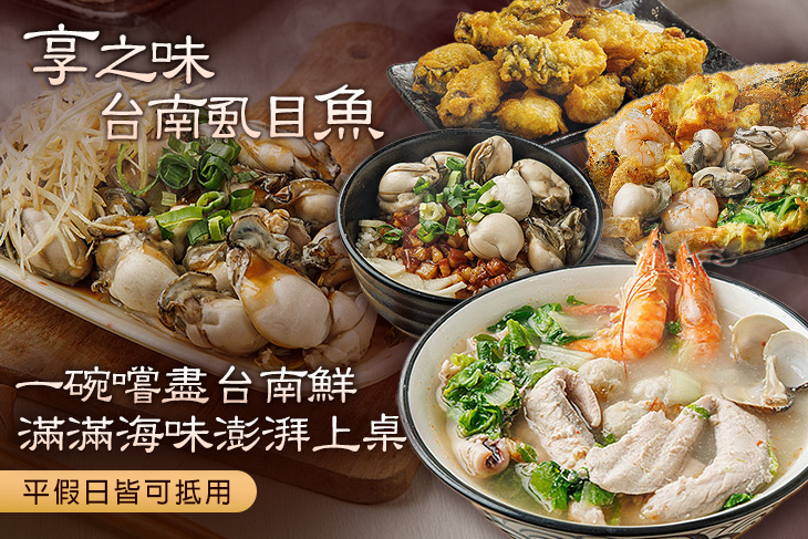 享之味台南虱目魚