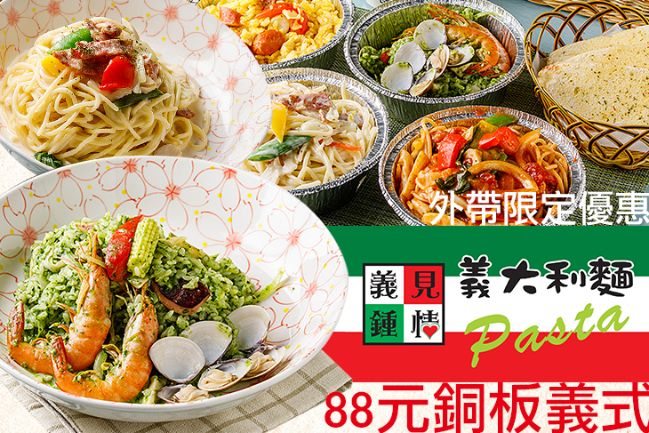 義見鍾情pasta