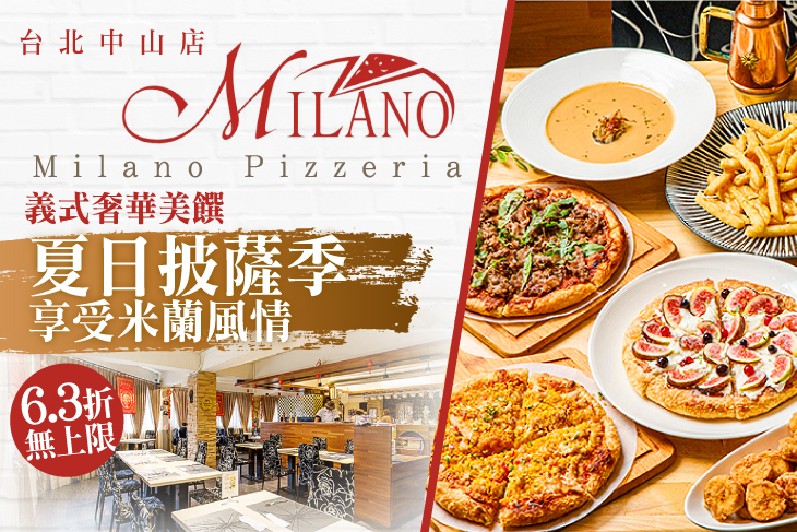 Milano Pizzeria義大利米蘭手工窯烤披薩(台北中山店)
