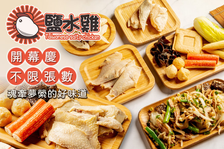 小當家鹽水雞
