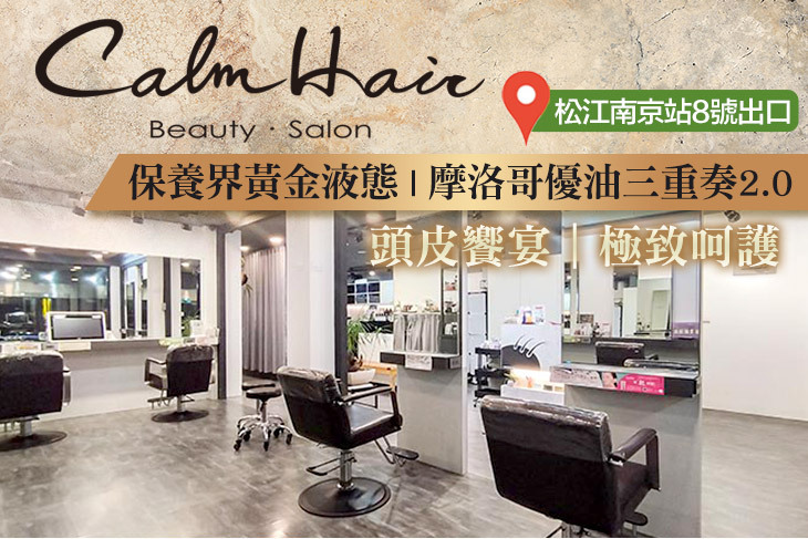 Calm Hair&Beauty Salon平靜髮藝