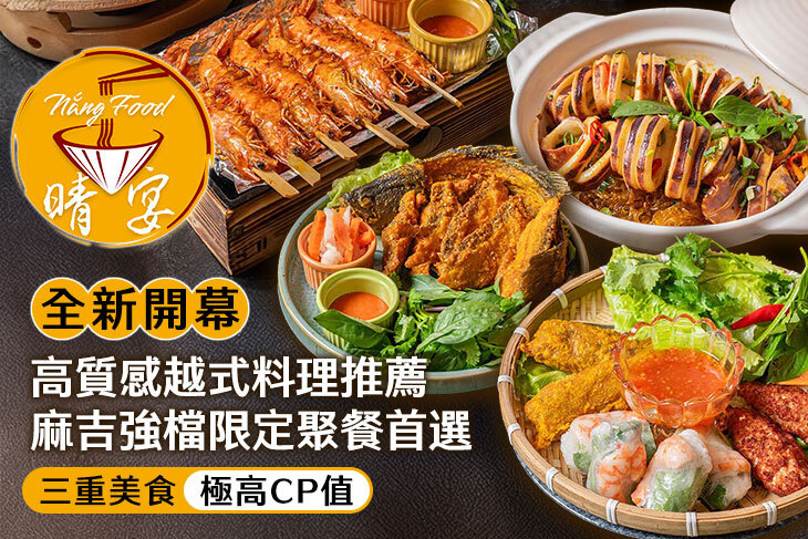 晴宴越式料理 Quán Nắng (三重店)