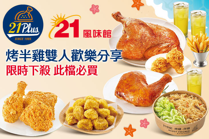 21PLUS、21風味館