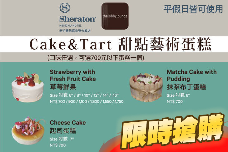 新竹豐邑喜來登大飯店