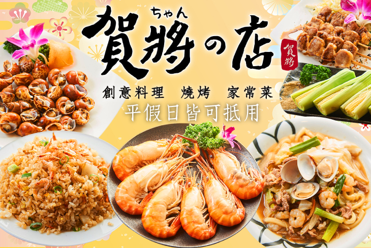 賀將的店(武廟店)