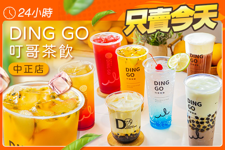 叮哥茶飲(中正店)