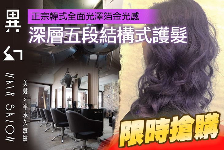 異幻Hair Salon