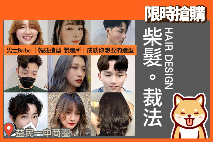 柴髮。裁法 Hair Design