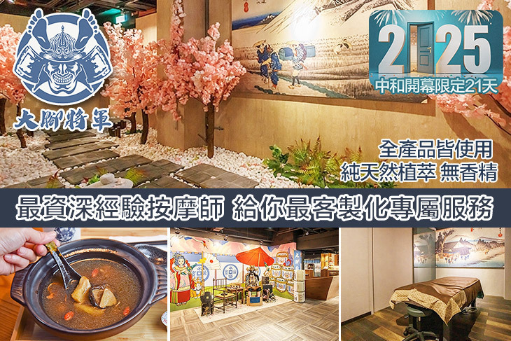 大腳將軍足體按摩會館(中和館)