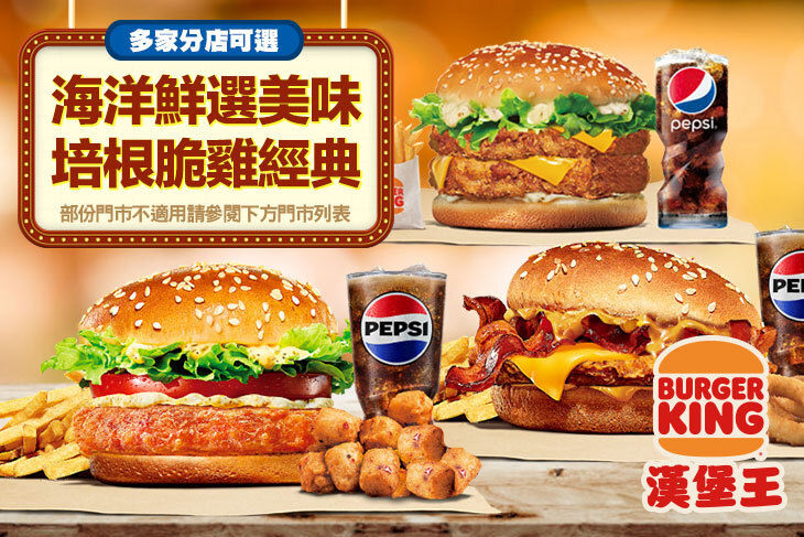 BURGER KING 漢堡王