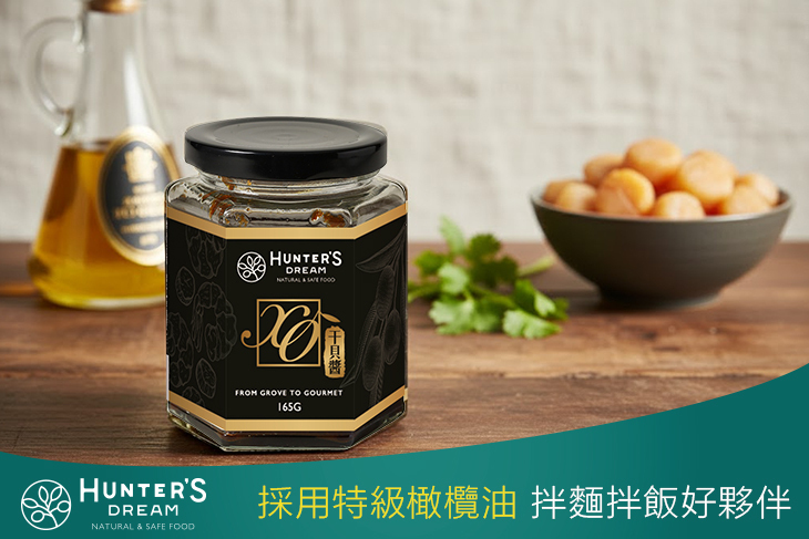 特級初榨橄欖油製成 XO干貝醬 2罐(165g/罐)