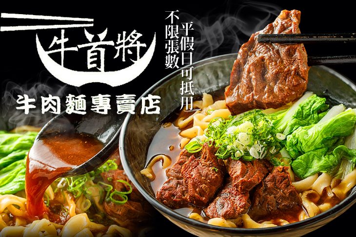 牛首將 牛肉麵專賣店