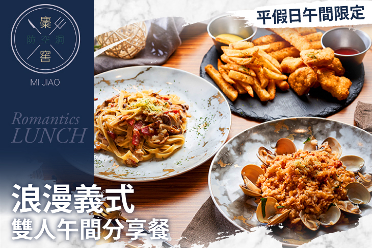 麋窖MiJiao創意餐酒館