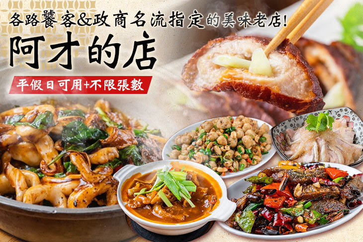 阿才的店