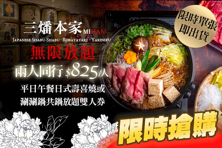 台北晶華酒店-三燔本家
