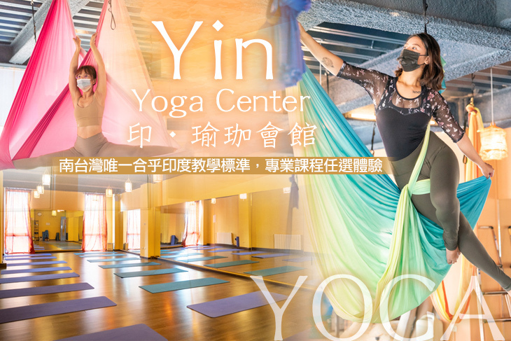 高雄-印瑜珈會館 Yin Yoga Center