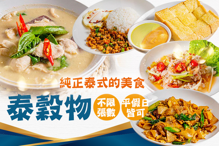 泰穀物