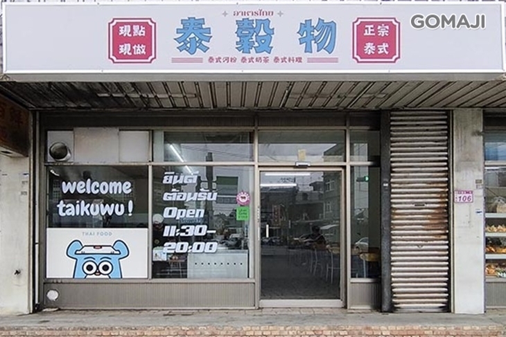 泰穀物